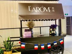 -L'Arome芳芳法国餐厅(仙林金鹰店)