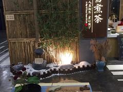 -扫雪煮茶(西村店)