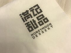 -满记甜品(优客百盛店)