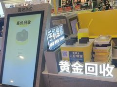 -爱回收(打浦桥日月光店)