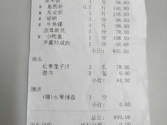 账单-余记海鲜(合生广场店)