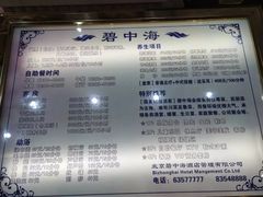 -碧中海汤泉汗蒸酒店