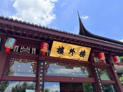 -楼外楼(西湖景区孤山路店)