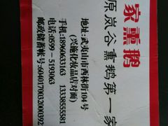 -岚谷翁家熏鹅(大同街店)