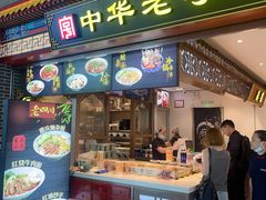 -老四川(T3航站楼F指廊店)