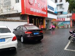 -北门严记小吃(九华中路店)
