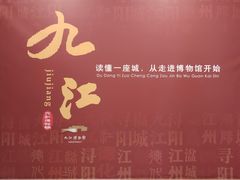 -九江市博物馆