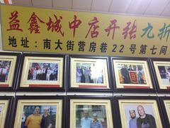-清真益鑫羊肉手抓馆(南大街店)