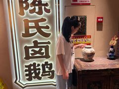 -春梅里卤鹅馆·47年老字号(中山路店)