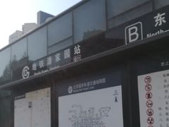 -潘家园(地铁站)