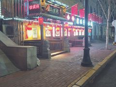 -山里屯铁锅炖(哈尔滨中央大街店)