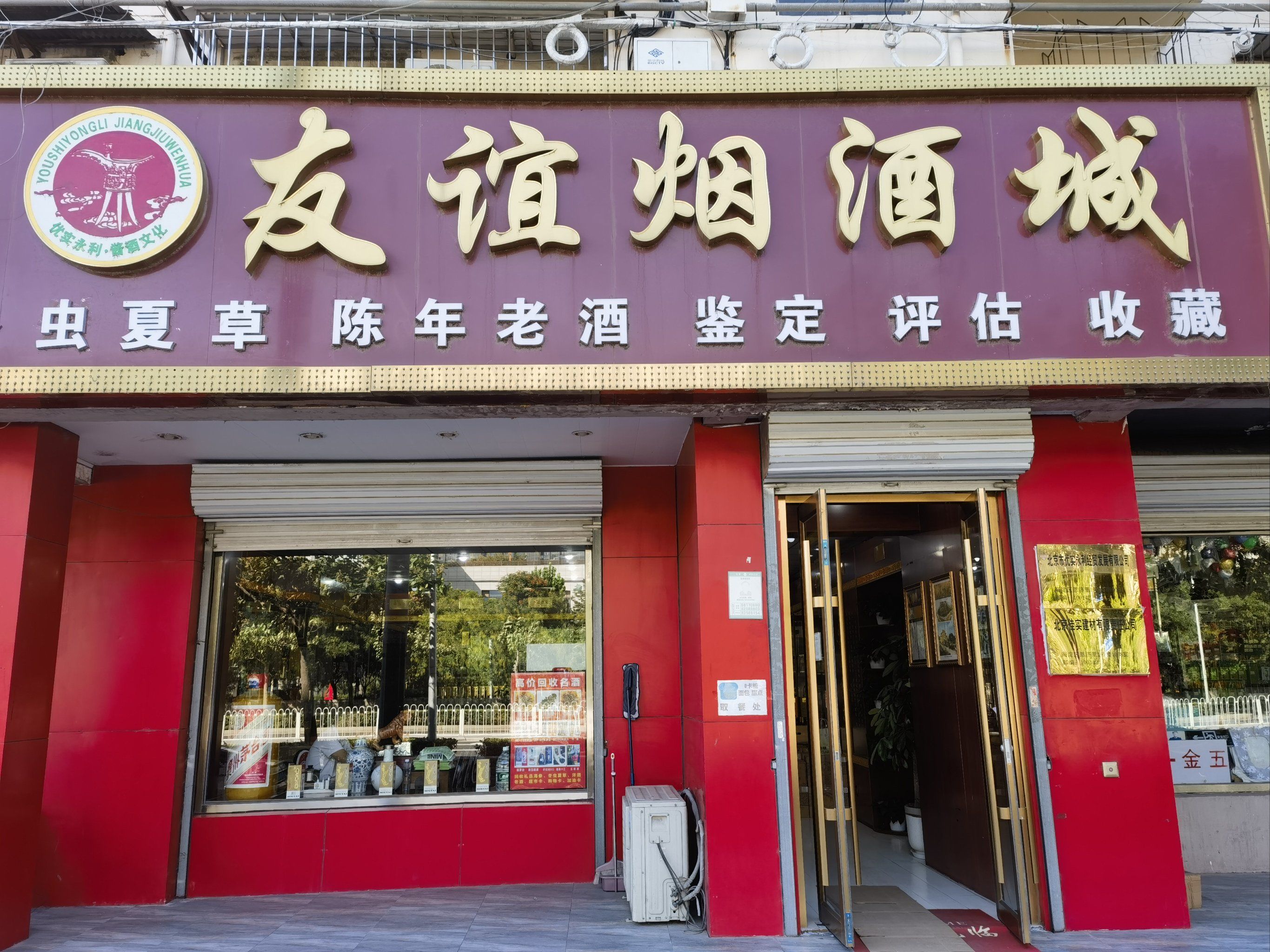 n今天又来探店了,这次打卡了茅台五粮液冬虫夏草红酒回收