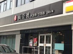 -头壹号 大油条·老长沙盖码饭(清河店)