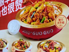 -椒锅锅·麻辣香锅(互联宝地店)