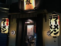 -博多一双(博多駅東本店)