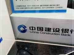 -中国建设银行(郑州南阳路支行)