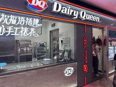 -DQ·蛋糕·冰淇淋(手工定制蛋糕长泰广场店)