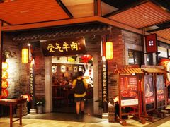 门面-受气牛肉·重庆耙牛肉(来福士店)