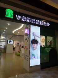 -星童Star.Kids儿童理发&理胎发(美罗店)