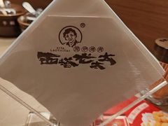 -西塔老太太泥炉烤肉(亚运村店)