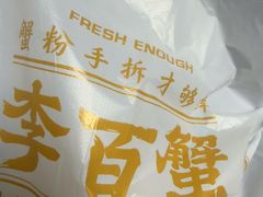 -李百蟹·江南蟹黄面·河景餐厅(夫子庙总店)