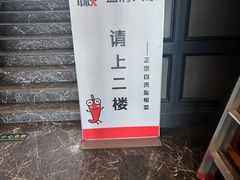 -懒人盐府人家(航天桥店)