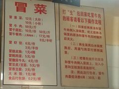 -蓉城西二道无名冒菜(西二道街店)