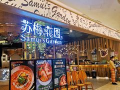 门面-苏梅花园(群星城店)