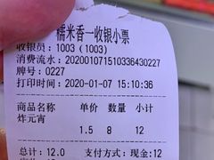 -糯米香(长江路店)