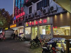 门面-百家鸡味馆(清泰店)