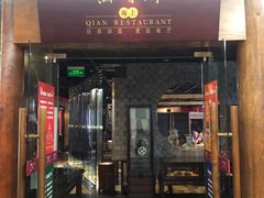 门面-黔香阁·味(花木店)