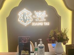 -享泰·泰式按摩SPA私家会所(太古汇店)