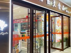 -白玉兰食品(中山公园龙之梦店)