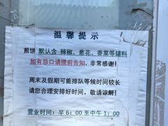 -大华煎饼(交道口北剪子巷店)