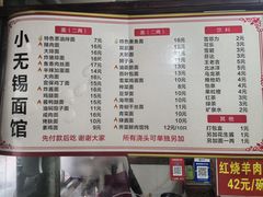 -小无锡面馆