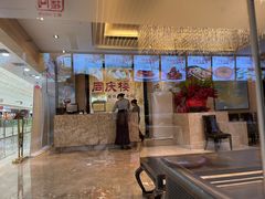 -同庆楼(滨湖万达广场店)