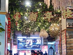 -壹号院音乐餐厅•烤全羊•新疆菜(浐灞店)