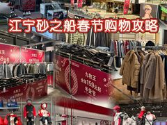 -砂之船奥莱(南京江宁店)