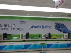 -中国电信(人民路营业厅)