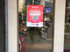 门面-采芝斋(延安路店)