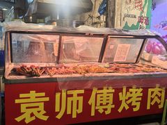 -袁师傅烤肉(弹子石店)
