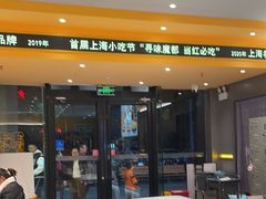 -小杨生煎(百联嘉定购物中心店)