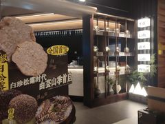 -芸山季·云南野生菌火锅(人民广场来福士店)