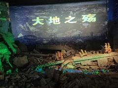 -唐山抗震纪念馆