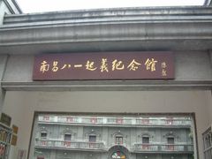 -南昌八一起义纪念馆