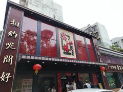 -万山楼海鲜酒家·二十三年老字号
