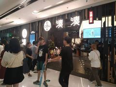 等位区-湊湊火锅·茶憩(东城万达店)