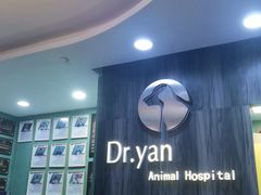 -严国平动物医院(德政总院)