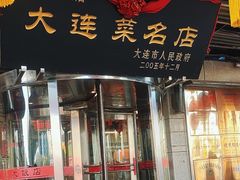 -盈春大饭店(千山路店)