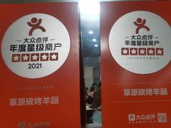 -草原碳烤羊腿(仙塘店)